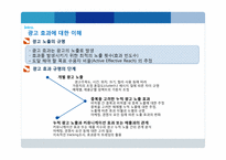 광고 효과 측정에 대한 이해-4
