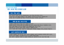 광고 효과 측정에 대한 이해-6