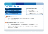 광고 효과 측정에 대한 이해-9