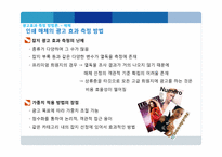 광고 효과 측정에 대한 이해-12