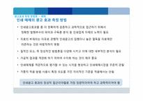 광고 효과 측정에 대한 이해-14