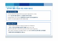 광고 효과 측정에 대한 이해-18