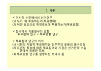 투표참여와 기권-4