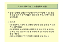 투표참여와 기권-8
