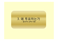 투표참여와 기권-14
