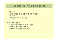 투표참여와 기권-17