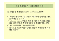 투표참여와 기권-20