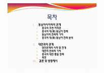 중국의 대외 관계(동남아,대만)-2