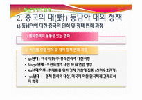 중국의 대외 관계(동남아,대만)-5
