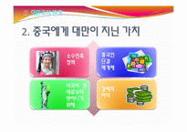 중국의 대외 관계(동남아,대만)-14