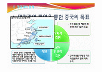 중국의 대외 관계(동남아,대만)-16