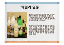 [커뮤니케이션론] 국순당 생막걸리 스토리텔링-4