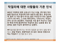 [커뮤니케이션론] 국순당 생막걸리 스토리텔링-5