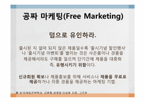 [커뮤니케이션론] 국순당 생막걸리 스토리텔링-9