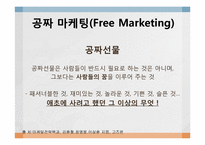 [커뮤니케이션론] 국순당 생막걸리 스토리텔링-10