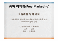 [커뮤니케이션론] 국순당 생막걸리 스토리텔링-11