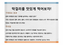 [커뮤니케이션론] 국순당 생막걸리 스토리텔링-17