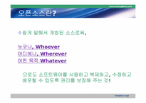 [mis] 오픈소스 레포트-2