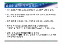 [mis] 오픈소스 레포트-15