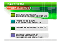 토지경제학 -우리나라의 토지정책 연구-18