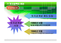 토지경제학 -우리나라의 토지정책 연구-19