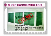 한국 미술시장의 발전과 미래-4