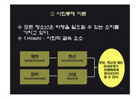 [아동복지] 비행 아동문제-7