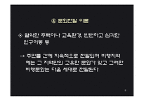 [아동복지] 비행 아동문제-8