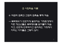 [아동복지] 비행 아동문제-11
