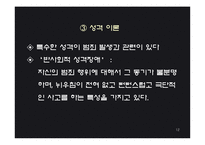 [아동복지] 비행 아동문제-12