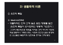 [아동복지] 비행 아동문제-13