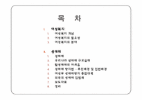 여성복지와 성매매-2