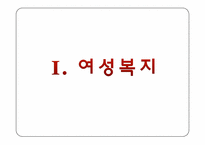 여성복지와 성매매-3