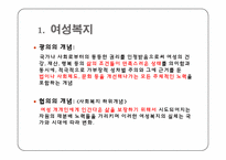 여성복지와 성매매-4