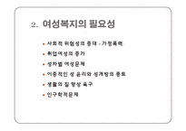 여성복지와 성매매-5