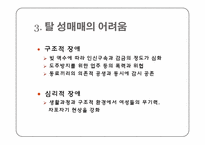 여성복지와 성매매-10