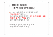 여성복지와 성매매-11