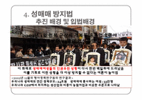 여성복지와 성매매-12