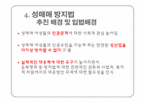 여성복지와 성매매-13