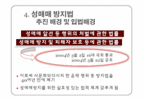 여성복지와 성매매-14