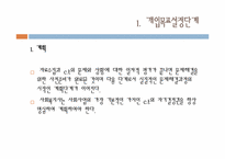 11장 계획수립과정-3