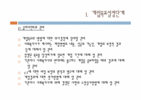 11장 계획수립과정-5