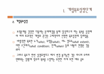 11장 계획수립과정-6