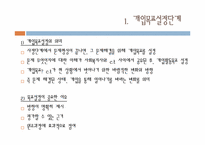 11장 계획수립과정-7