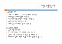 11장 계획수립과정-8