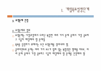 11장 계획수립과정-9