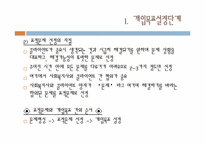 11장 계획수립과정-10