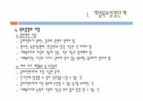 11장 계획수립과정-11