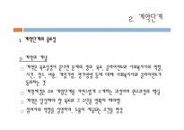 11장 계획수립과정-12