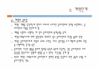 11장 계획수립과정-13